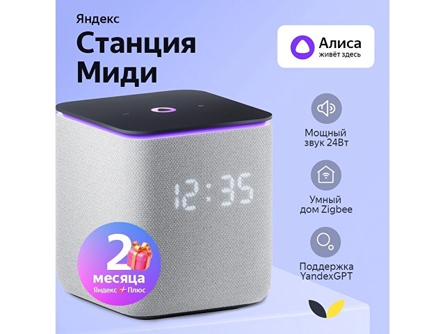 Умная колонка ЯНДЕКС Станция Миди с Алисой, с Zigbee, 24 Вт (арт ...