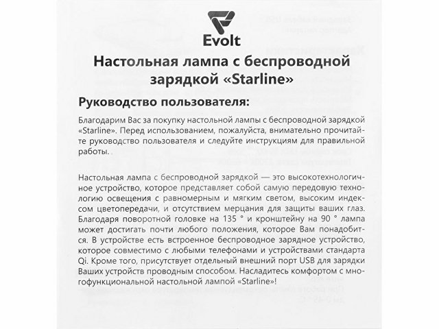 Настольная лампа с функцией беспроводной зарядки «Starline» thumbnail