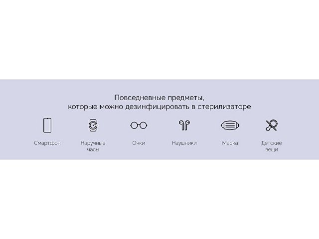 Портативный стерилизатор «Portable Sterilizer» с функцией беспроводной зарядки thumbnail