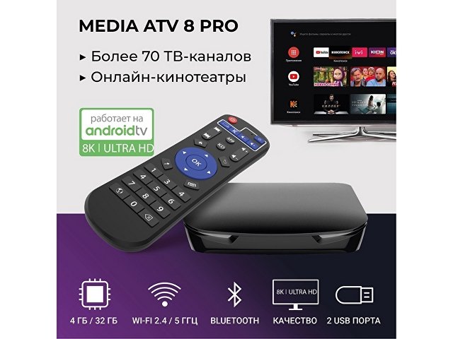 Медиаплеер  «MEDIA ATV 8K Pro» thumbnail