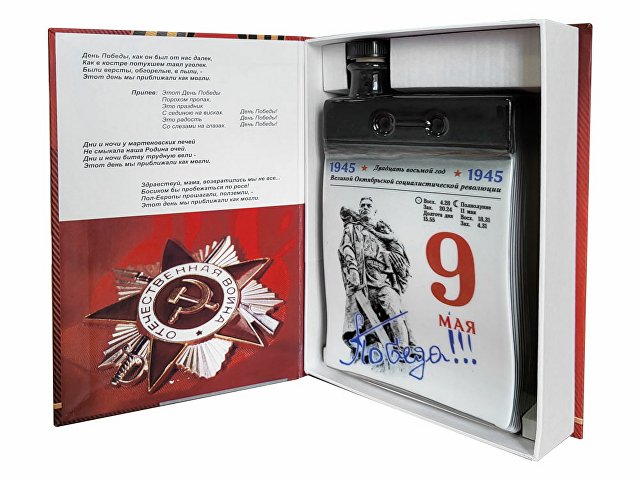 Набор «Календарь 9 мая» thumbnail