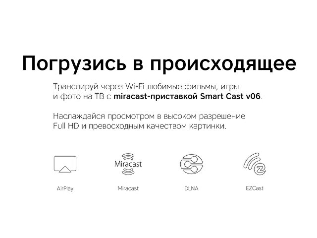 Медиаплеер «Smart Cast v06» thumbnail