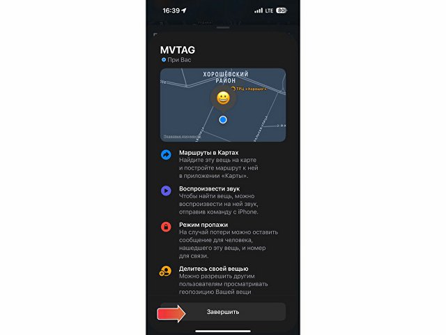 Поисковый трекер для устройств Apple «MVTAG» thumbnail