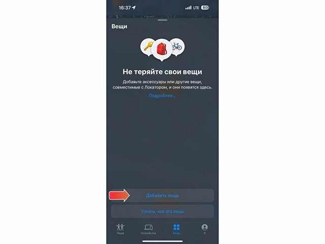 Поисковый трекер для устройств Apple «MVTAG» thumbnail