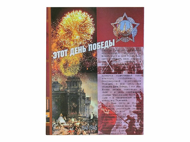 Набор «День Победы» thumbnail