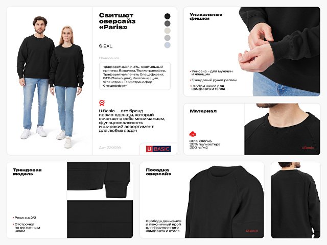 Свитшот оверсайз «Paris», унисекс thumbnail