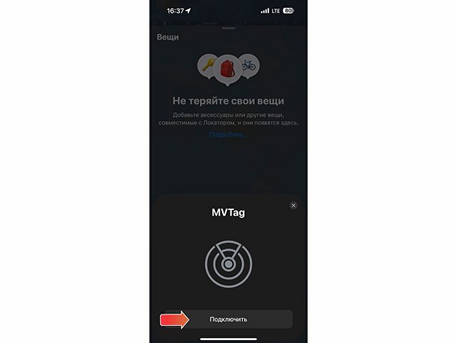 Поисковый трекер для устройств Apple «MVTAG» thumbnail
