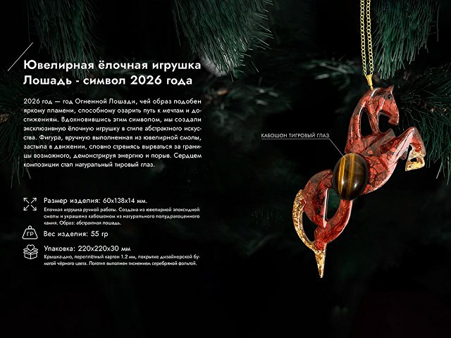 Елочная игрушка Лошадь thumbnail