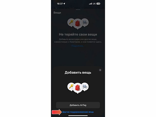 Поисковый трекер для устройств Apple «MVTAG» thumbnail