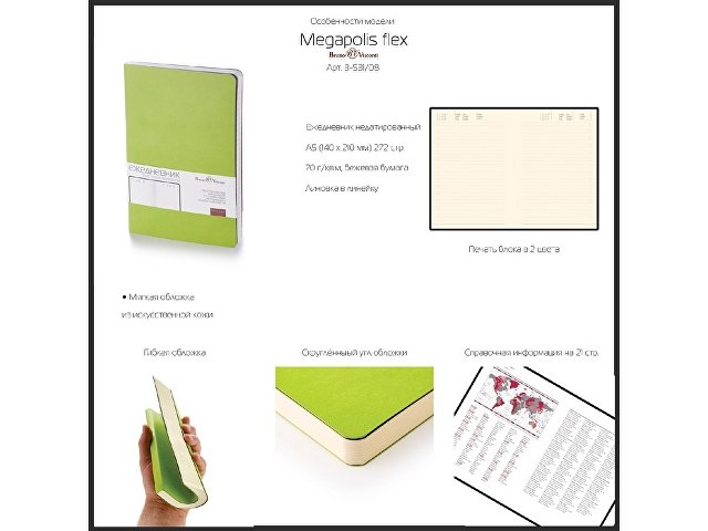 Ежедневник недатированный А5 «Megapolis Velvet Flex» thumbnail