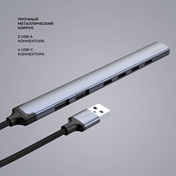 USB-хаб USB-A 3.0 + 2xUSB-A 2.0 + 4xUSB-C