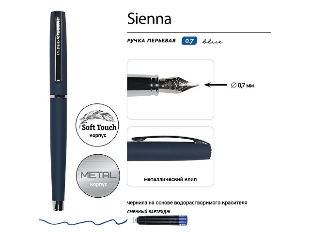 Ручка металлическая перьевая «Sienna» софт-тач thumbnail