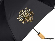 Зонт складной «Lumet» c трафаретной печатью фольгой