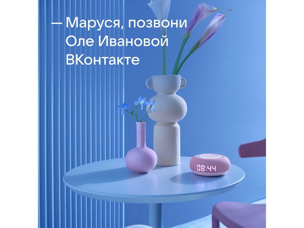 Умная колонка «Капсула Мини» с голосовым помощником Марусей Умная колонка «Капсула Мини» с голосовым помощником Марусей