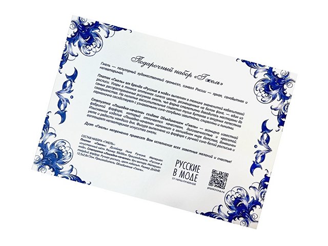 Подарочный набор «Гжель» thumbnail