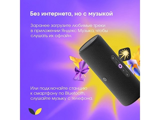 Умная колонка ЯНДЕКС Станция Стрит с Алисой thumbnail