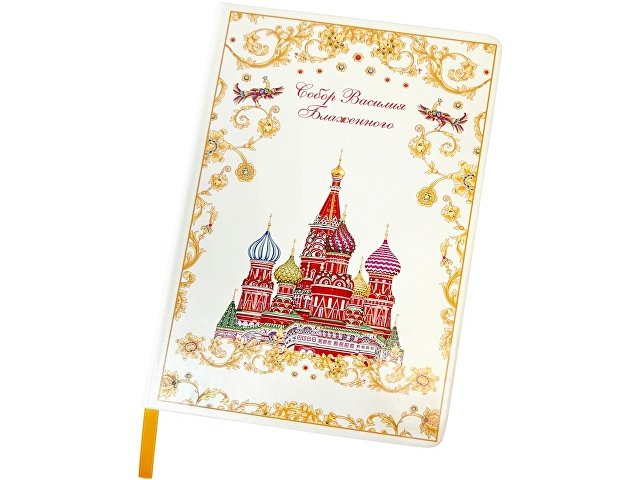 Блокнот «Собор Василия Блаженного» thumbnail