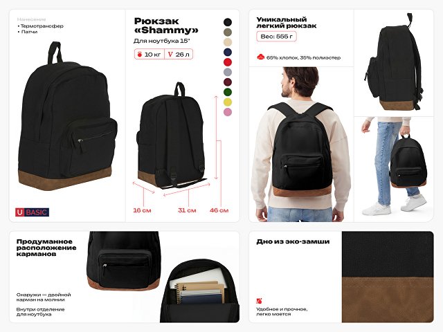 Рюкзак «Shammy» для ноутбука 15" thumbnail