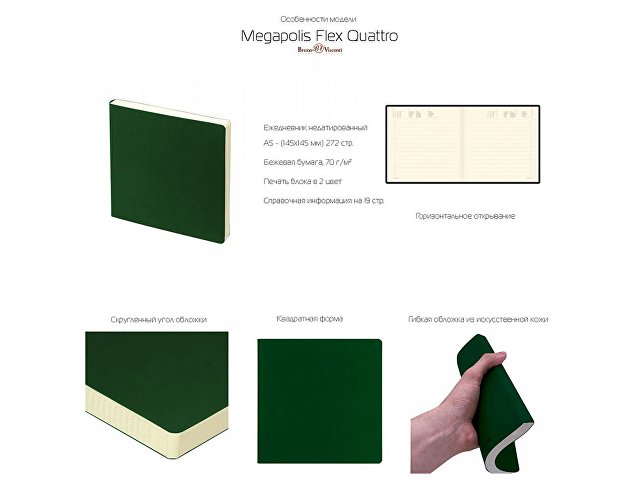 Ежедневник недатированный А5- «Megapolis Flex Quattro» thumbnail