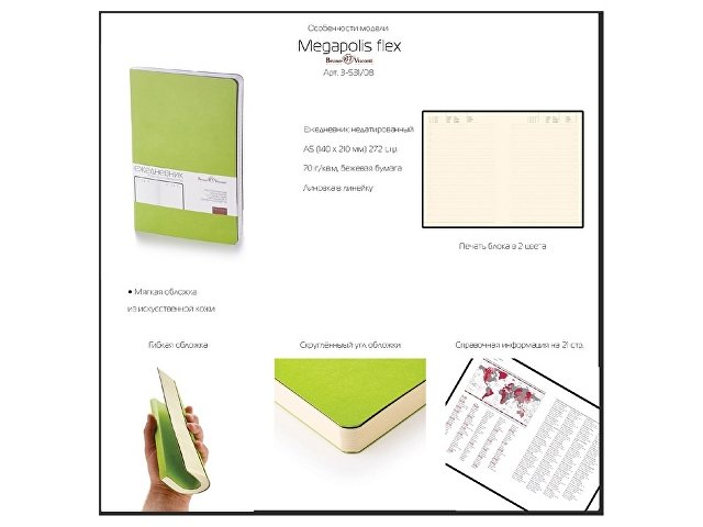 Ежедневник недатированный А5 «Megapolis Velvet Flex» thumbnail