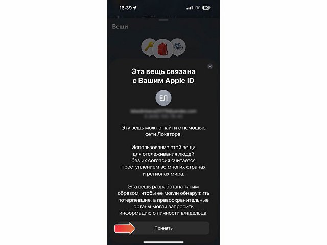 Поисковый трекер для устройств Apple «MVTAG» thumbnail