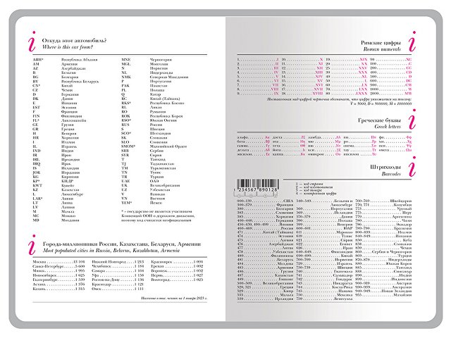 Ежедневник недатированный А5+ «Россия. Флаг»