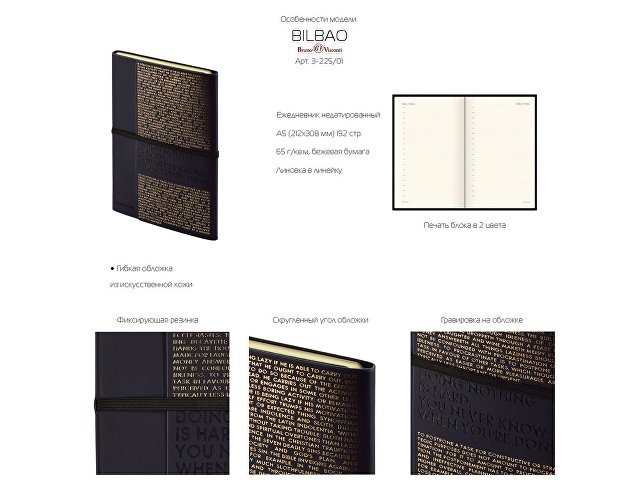 Ежедневник недатированный А5 «Bilbao» thumbnail