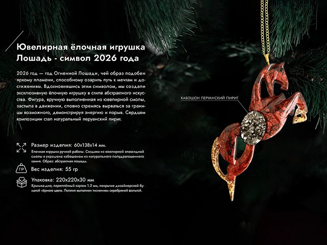 Елочная игрушка Лошадь thumbnail