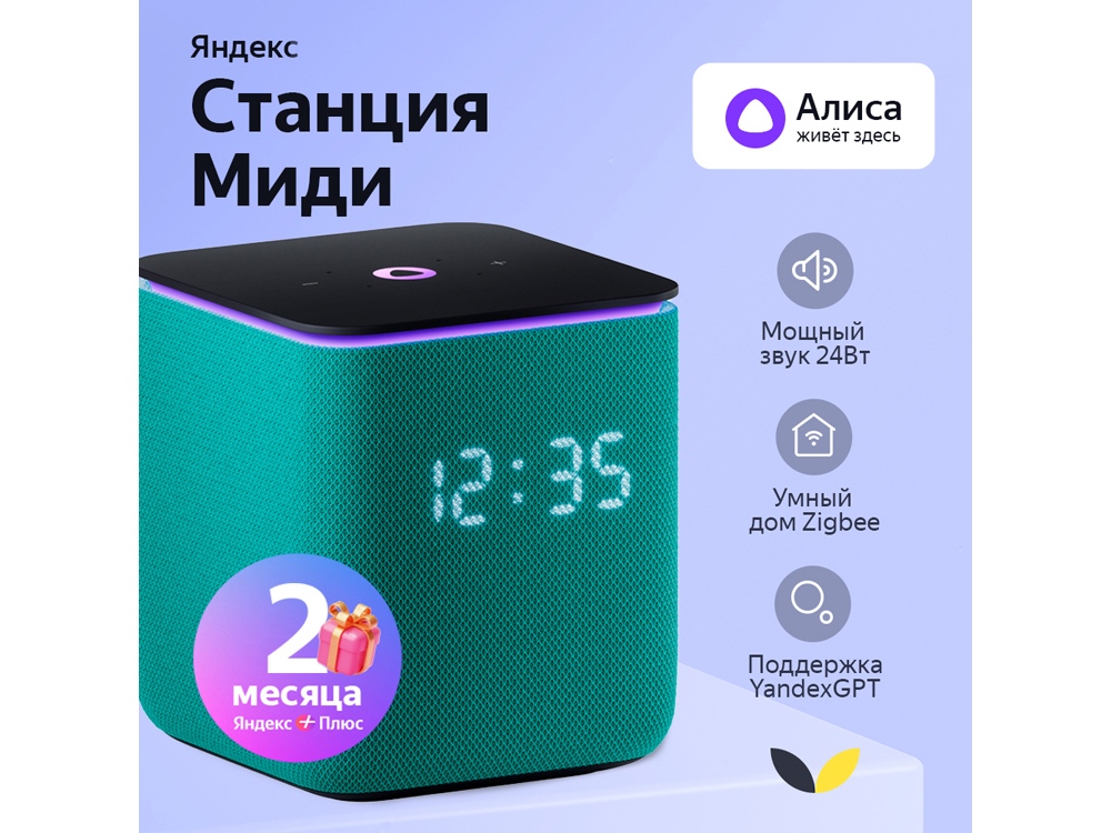 Умная колонка ЯНДЕКС Станция Миди с Алисой, с Zigbee, 24 Вт