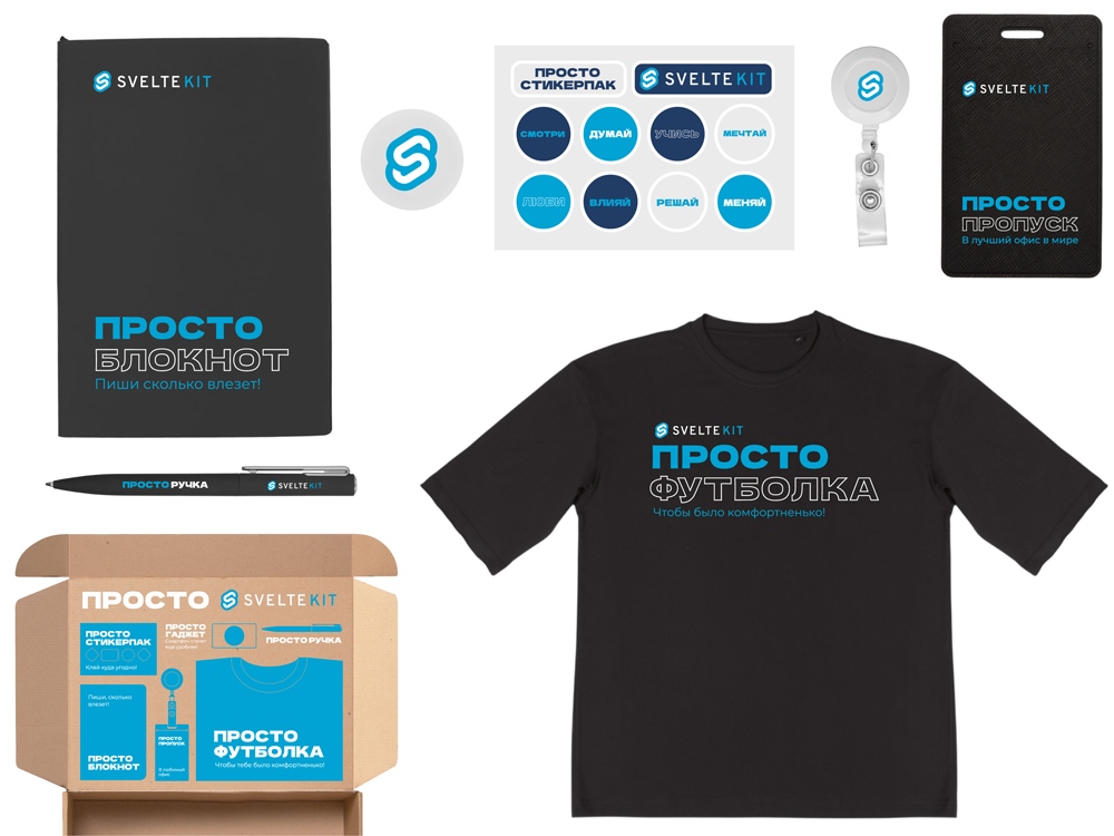 Welcome pack «Simple kit»