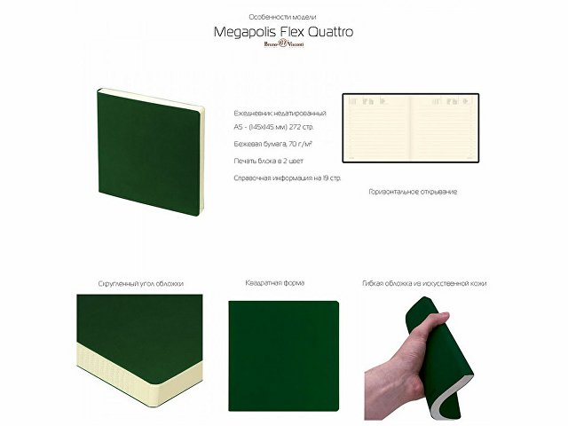 Ежедневник недатированный А5- «Megapolis Flex Quattro» thumbnail