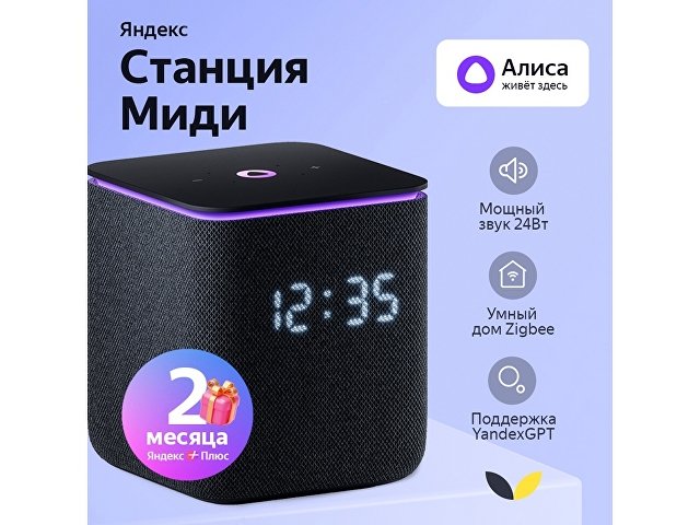 Умная колонка ЯНДЕКС Станция Миди с Алисой, с Zigbee, 24 Вт thumbnail