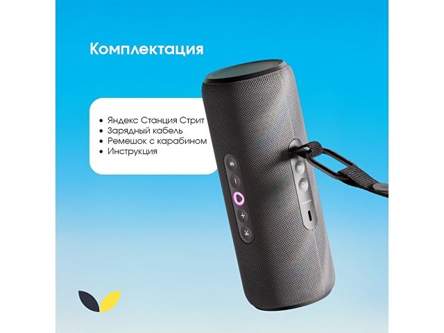 Умная колонка ЯНДЕКС Станция Стрит с Алисой thumbnail