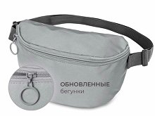 Светоотражающая сумка на пояс «Neo Reflector»