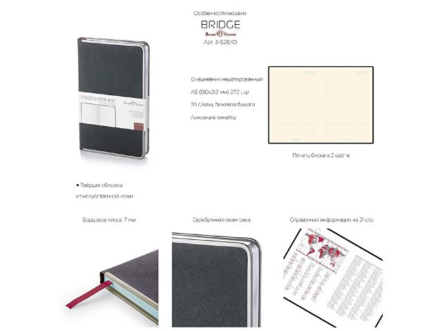 Ежедневник недатированный А5 «Bridge» thumbnail